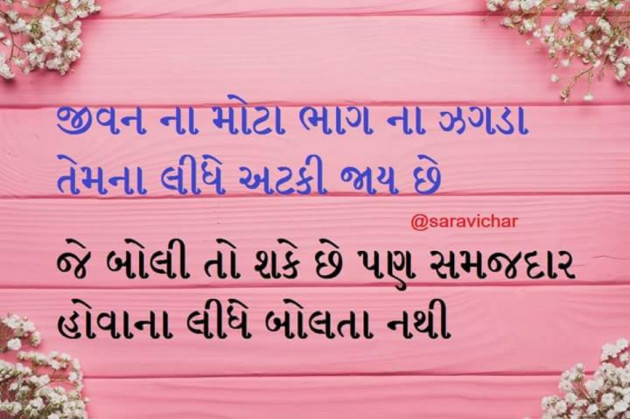 Gujarati Quotes by nikita jignesh patel : 11522