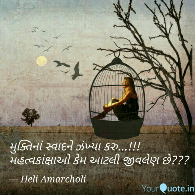 Gujarati Quotes by Heli : 11539