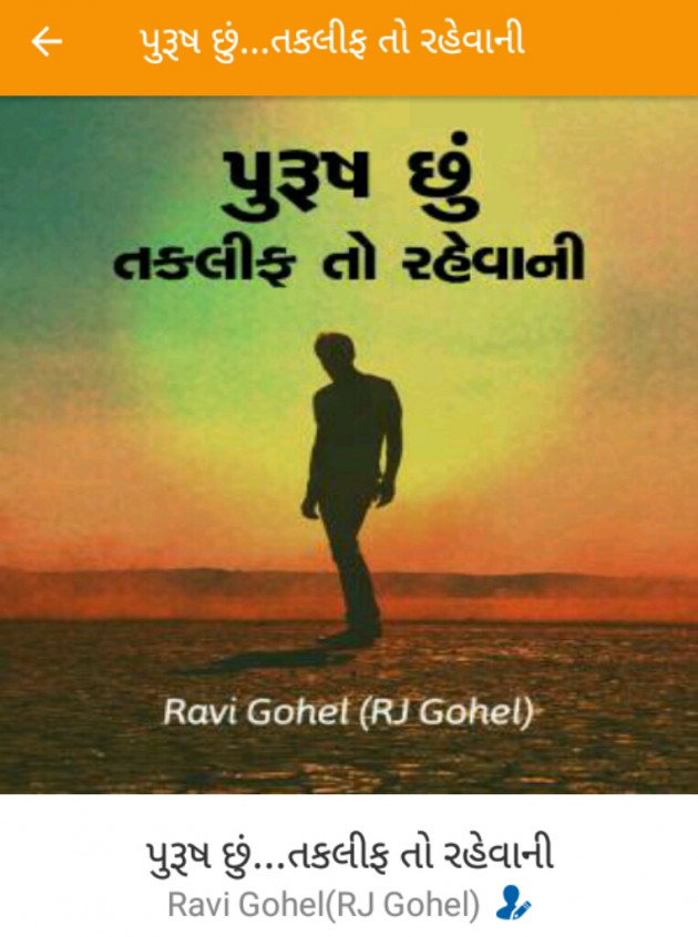Gujarati Story by Ravi Gohel : 11615