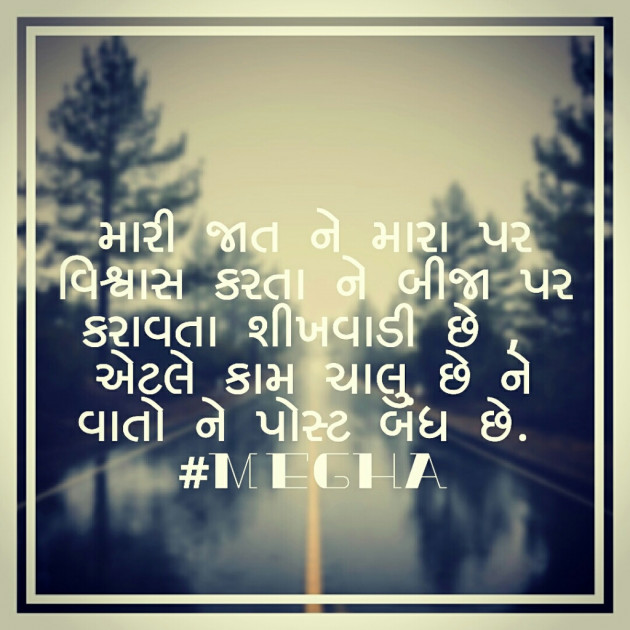 Gujarati Quotes by megha gokani : 11625