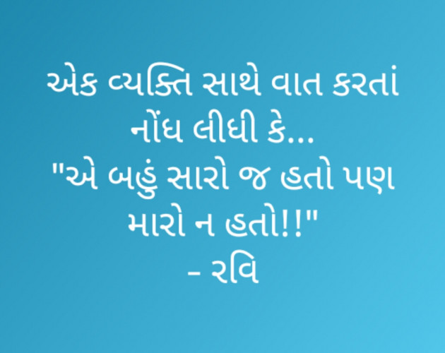 Gujarati Quotes by Ravi Gohel : 11725