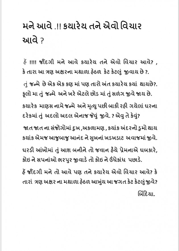 Gujarati Shayri by Bindiya : 11745