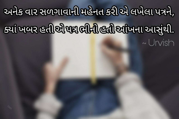 Gujarati Whatsapp-Status by Urvish K Savani : 11756