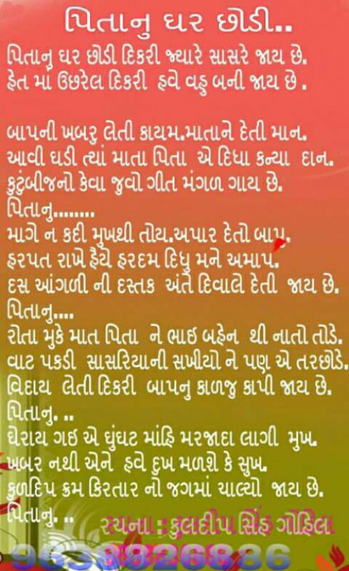 Post by writer kuldipsinh Gohil on 23-Nov-2017 04:12pm