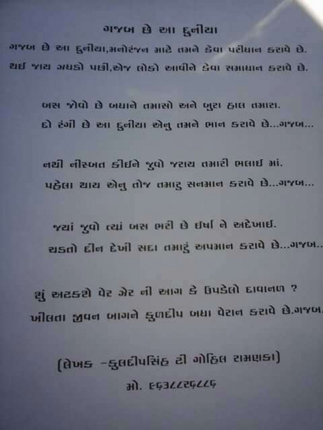 Gujarati Shayri by writer kuldipsinh Gohil : 11786