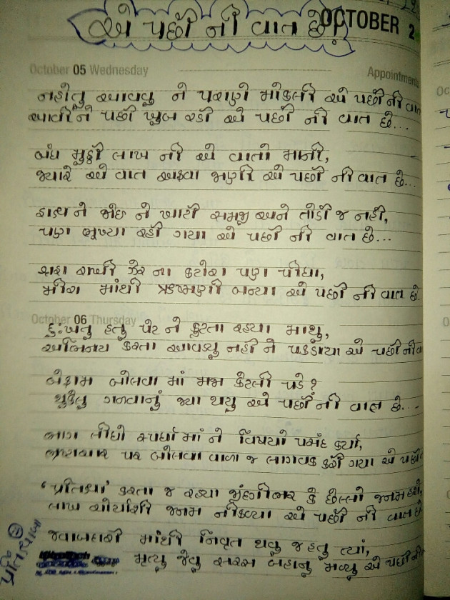 Gujarati Shayri by Chudasama Pratikshaba G : 11800