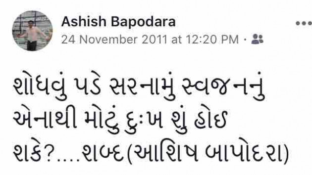 Gujarati Quotes by Ashish Bapodara : 11842