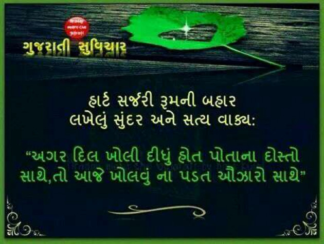 Gujarati Quotes by s : 12163