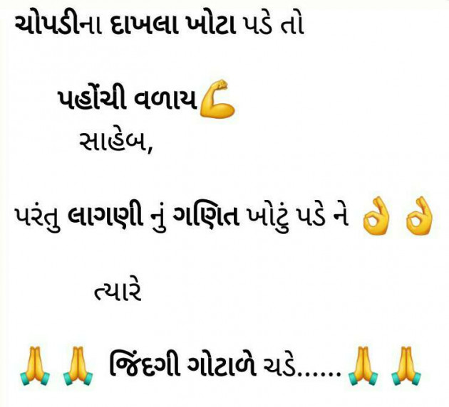 Gujarati Quotes by s : 12213