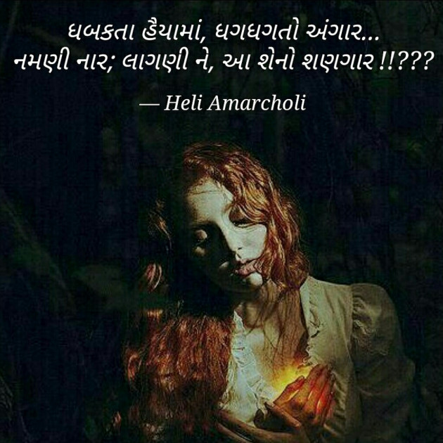 Gujarati Quotes by Heli : 12215