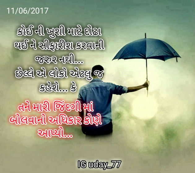 Gujarati Quotes by Uday Maniyar : 12221