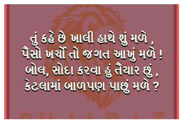 Gujarati Quotes by s : 12303