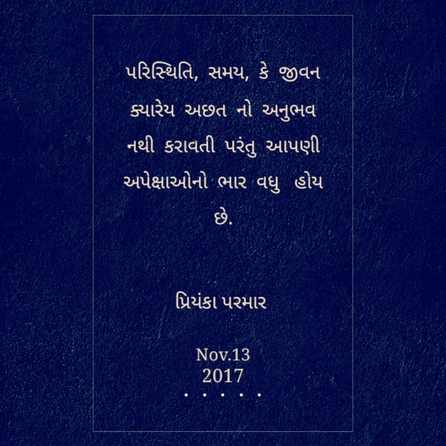 Gujarati Quotes by Priyanka parmar : 12304