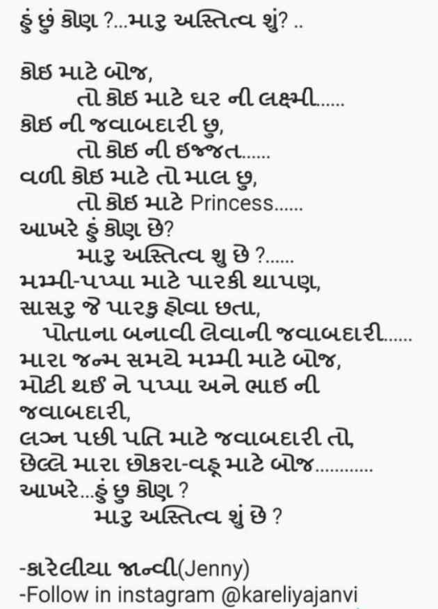 Gujarati Shayri by jenny kareliya : 12337