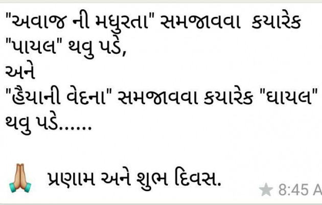 Gujarati Quotes by s : 12451