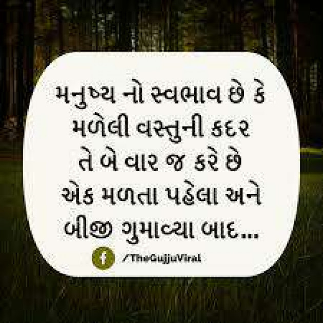 Gujarati Quotes by jagruti rathod : 12518