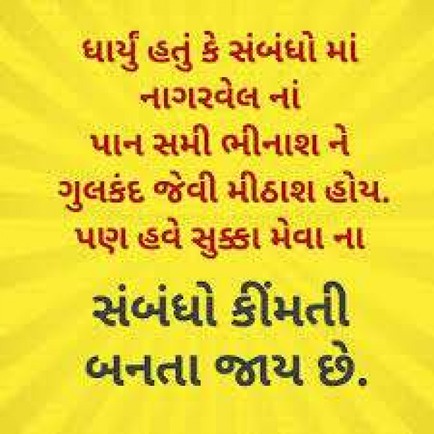 Gujarati Quotes by jagruti rathod : 12519