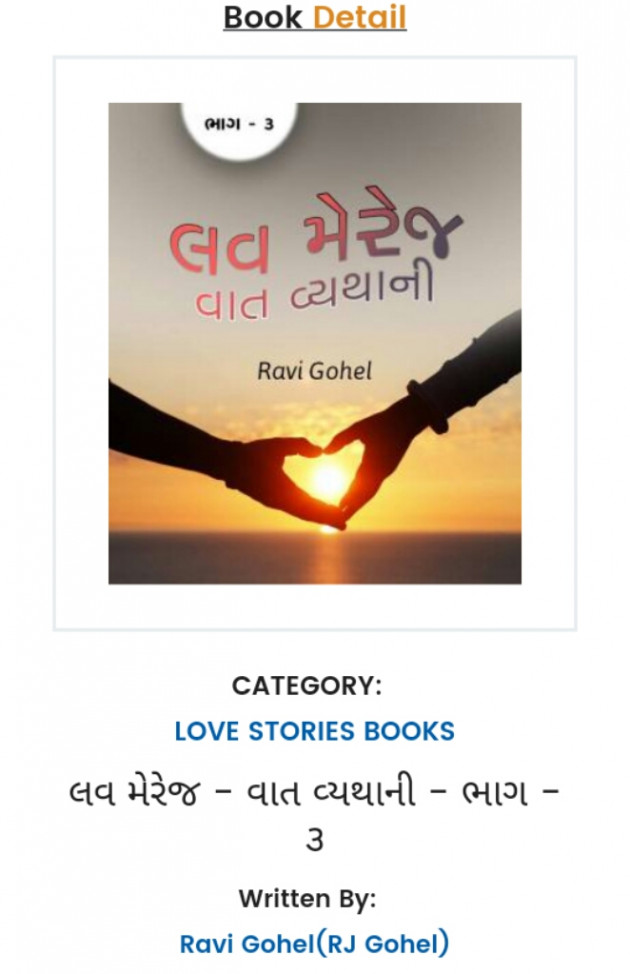 Gujarati Story by Ravi Gohel : 12633