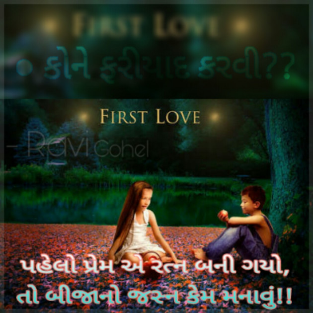 Gujarati Whatsapp-Status by Ravi Gohel : 12861