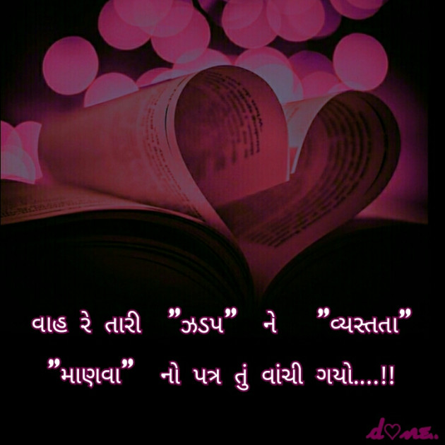 Gujarati Whatsapp-Status by Deepak D.one : 12959