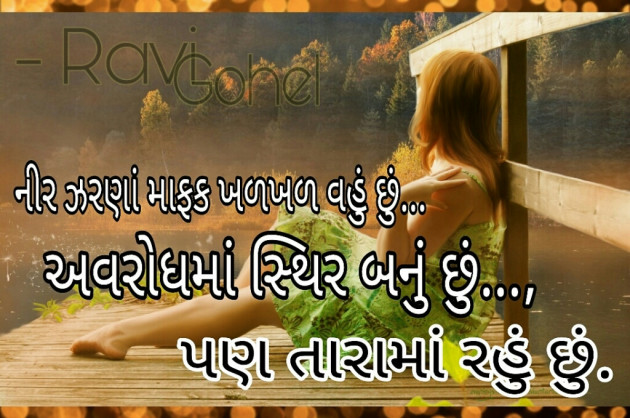 Gujarati Quotes by Ravi Gohel : 13081