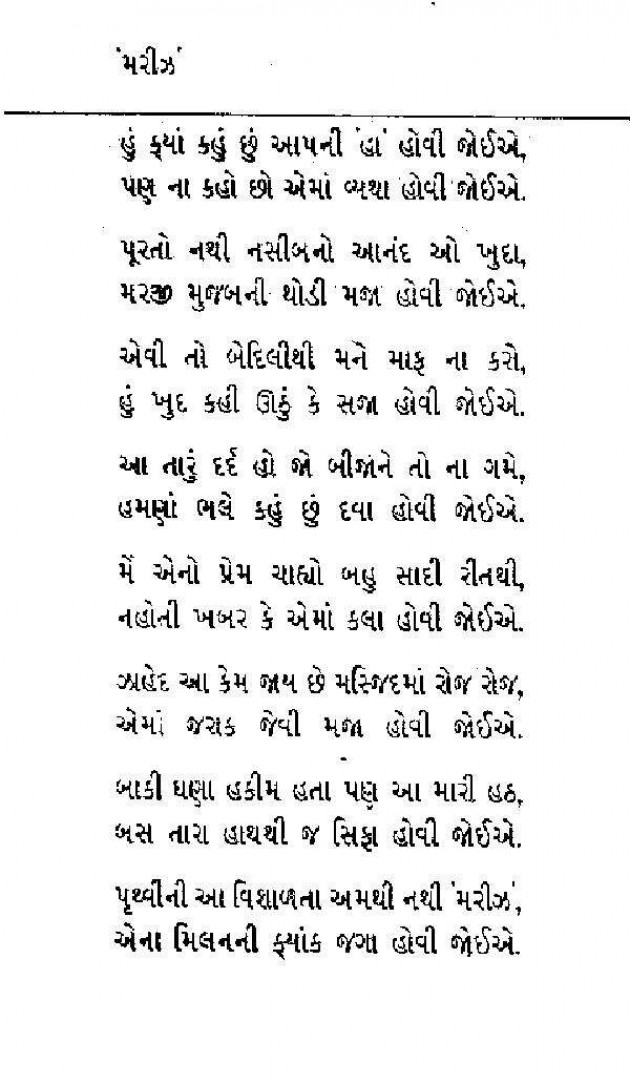 Gujarati Shayri by Ramesh : 13262