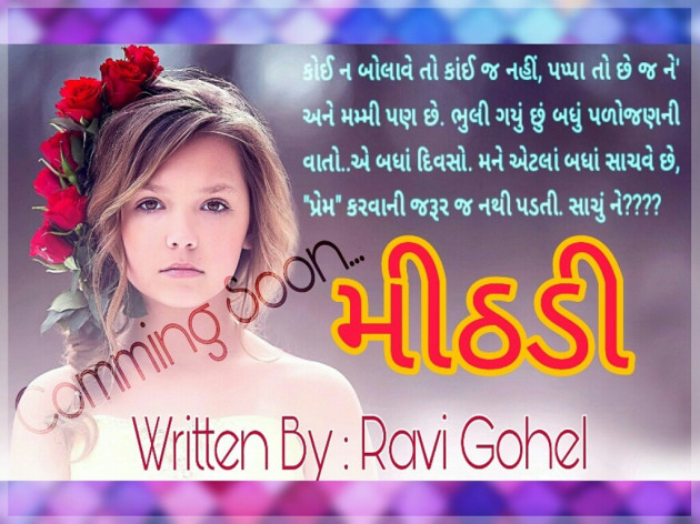 Gujarati Story by Ravi Gohel : 13331