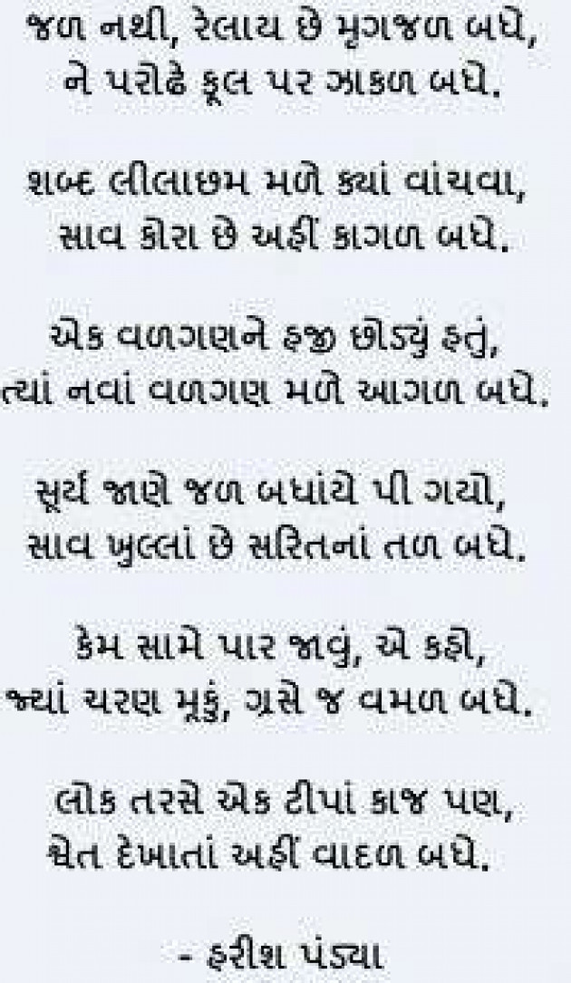 Gujarati Shayri by Ramesh : 13502