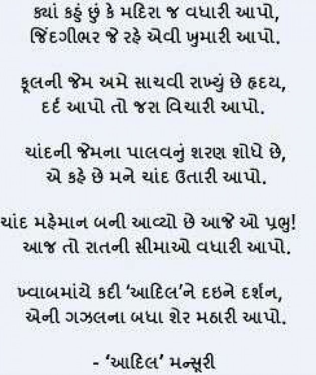 Gujarati Shayri by Ramesh : 13634