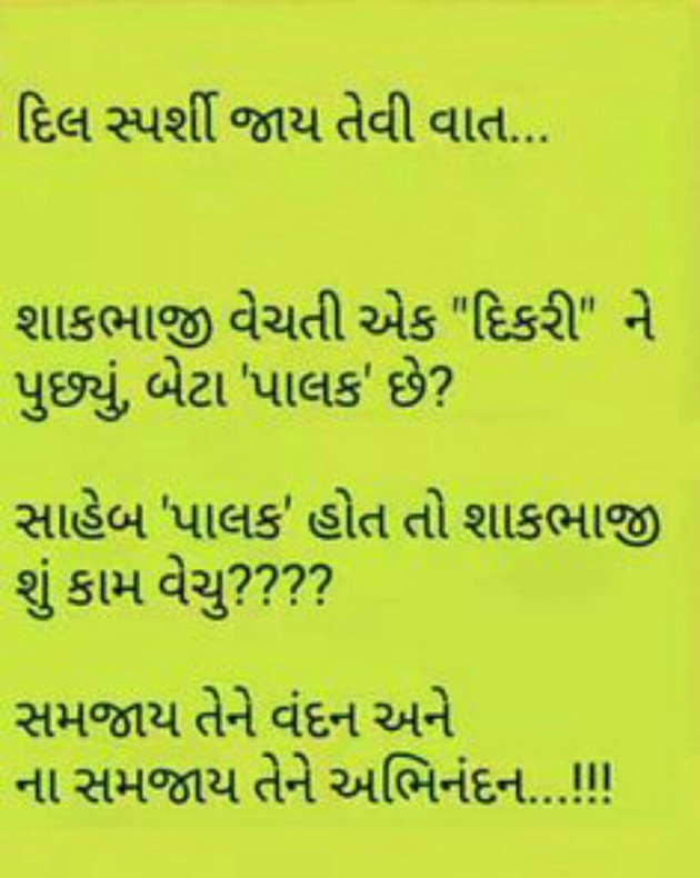 Gujarati Shayri by naresh : 13642