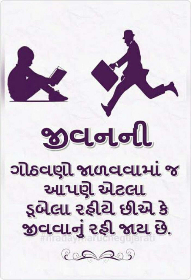 Gujarati Quotes by jagruti rathod : 13691