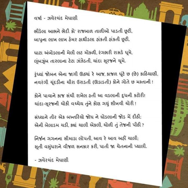 Gujarati Shayri by Ramesh : 13693