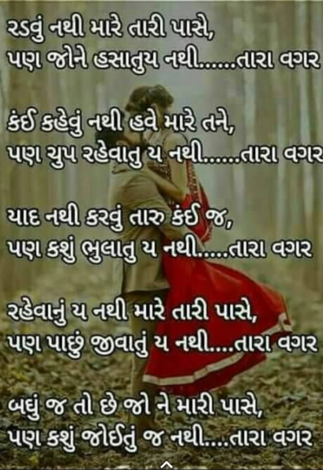 Gujarati Whatsapp-Status by NARENDRAKUMAR RAVAL : 13798