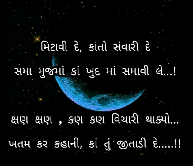 Gujarati Whatsapp-Status by NARENDRAKUMAR RAVAL : 13801