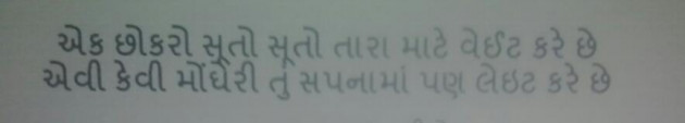 Gujarati Shayri by Ramesh : 14048