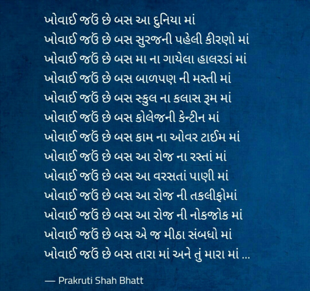 Gujarati Shayri by Prakruti Shah Bhatt : 14115