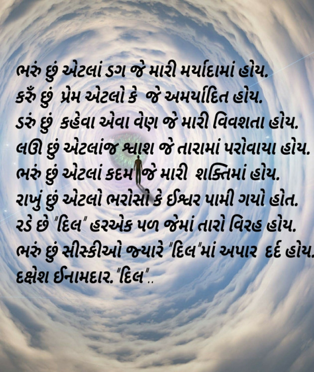 Gujarati Shayri by Dakshesh Inamdar : 14154