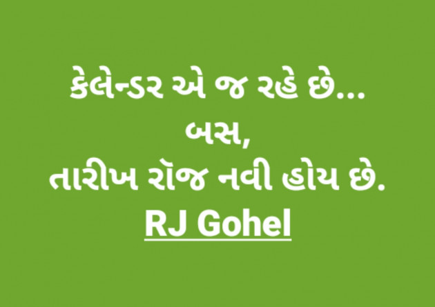 Gujarati Hiku by Ravi Gohel : 14178