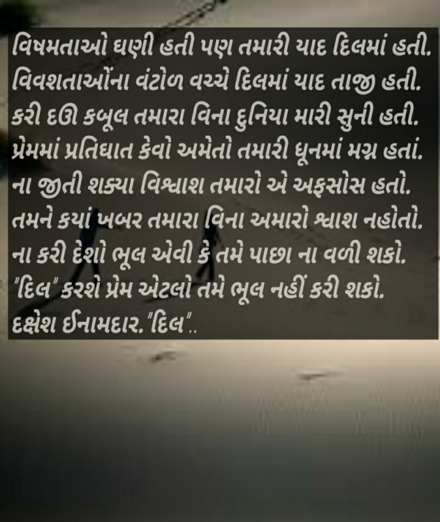 Gujarati Shayri by Dakshesh Inamdar : 14191