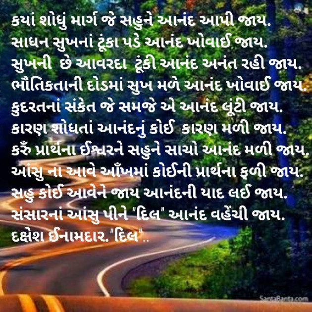 Gujarati Shayri by Dakshesh Inamdar : 14469