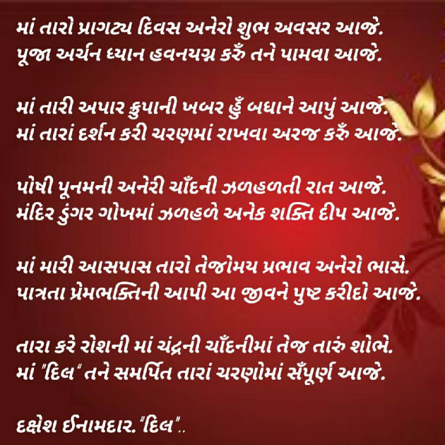 Gujarati Shayri by Dakshesh Inamdar : 14531