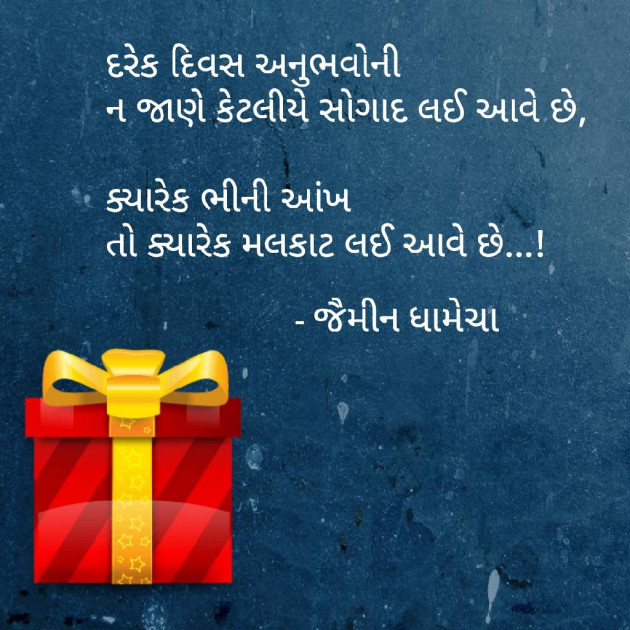 Gujarati Quotes by Jaimeen Dhamecha : 14598