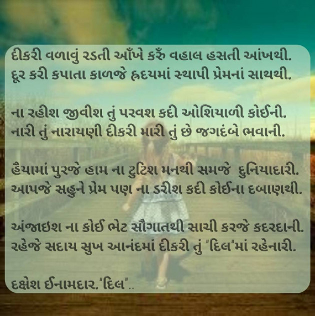 Gujarati Shayri by Dakshesh Inamdar : 14683