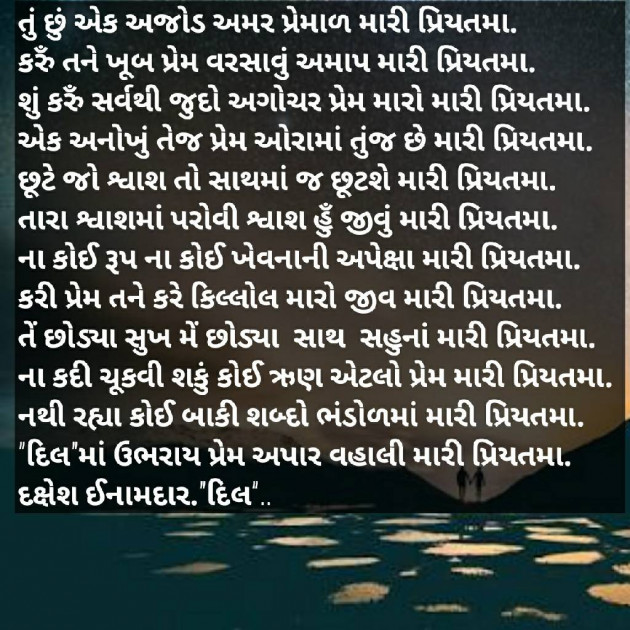 Gujarati Shayri by Dakshesh Inamdar : 14764