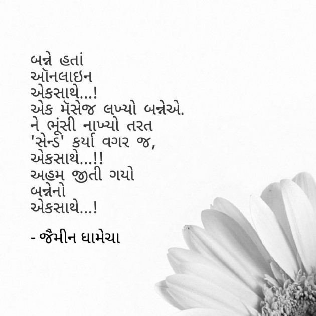 Gujarati Quotes by Jaimeen Dhamecha : 14902