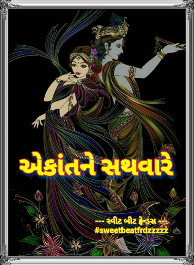 Gujarati Story by ધબકાર... : 14909