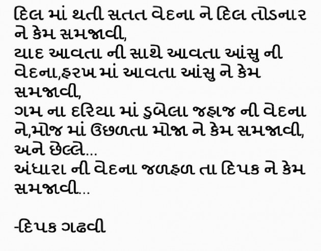 Gujarati Story by deeps gadhavi : 14938