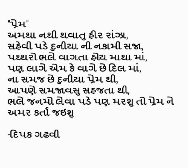 Gujarati Whatsapp-Status by deeps gadhavi : 14943