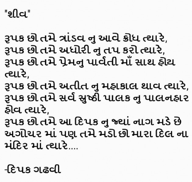 Gujarati Whatsapp-Status by deeps gadhavi : 14977