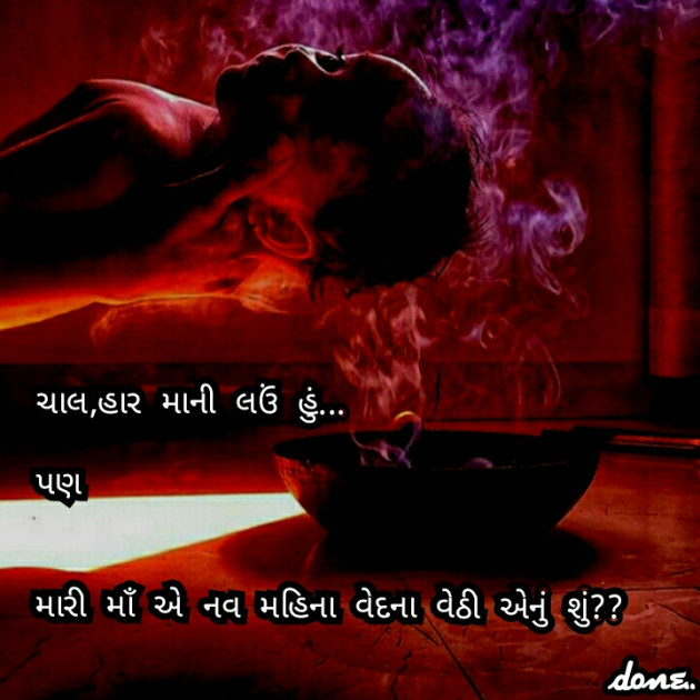 Gujarati Quotes by Deepak D.one : 15518